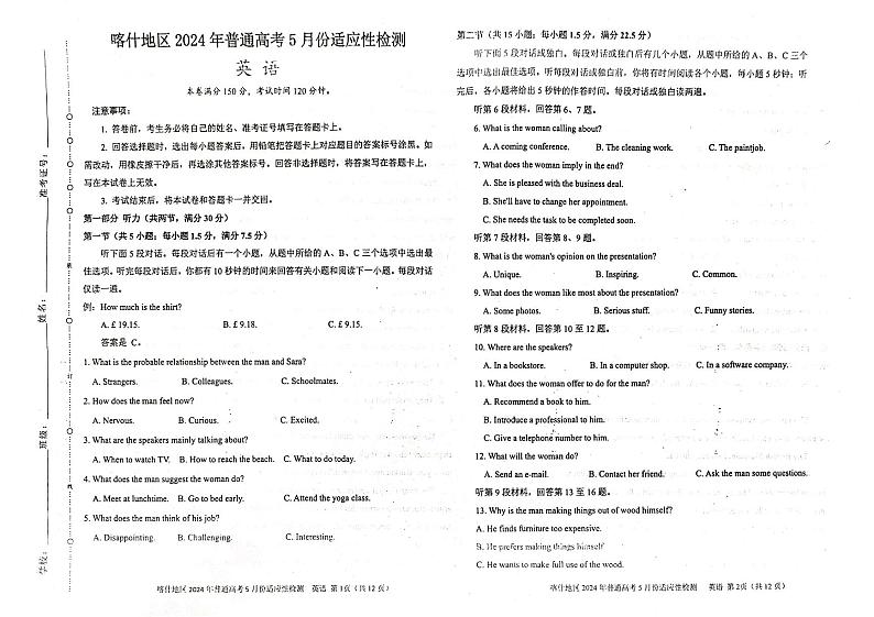 新疆喀什地区2024届高三下学期5月适应性检测试题英语PDF版含解析第1页