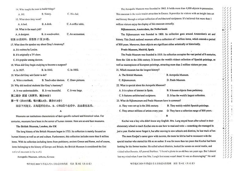 新疆喀什地区2024届高三下学期5月适应性检测试题英语PDF版含解析第2页