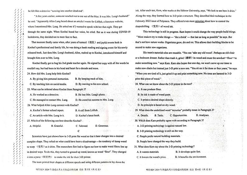 新疆喀什地区2024届高三下学期5月适应性检测试题英语PDF版含解析第3页