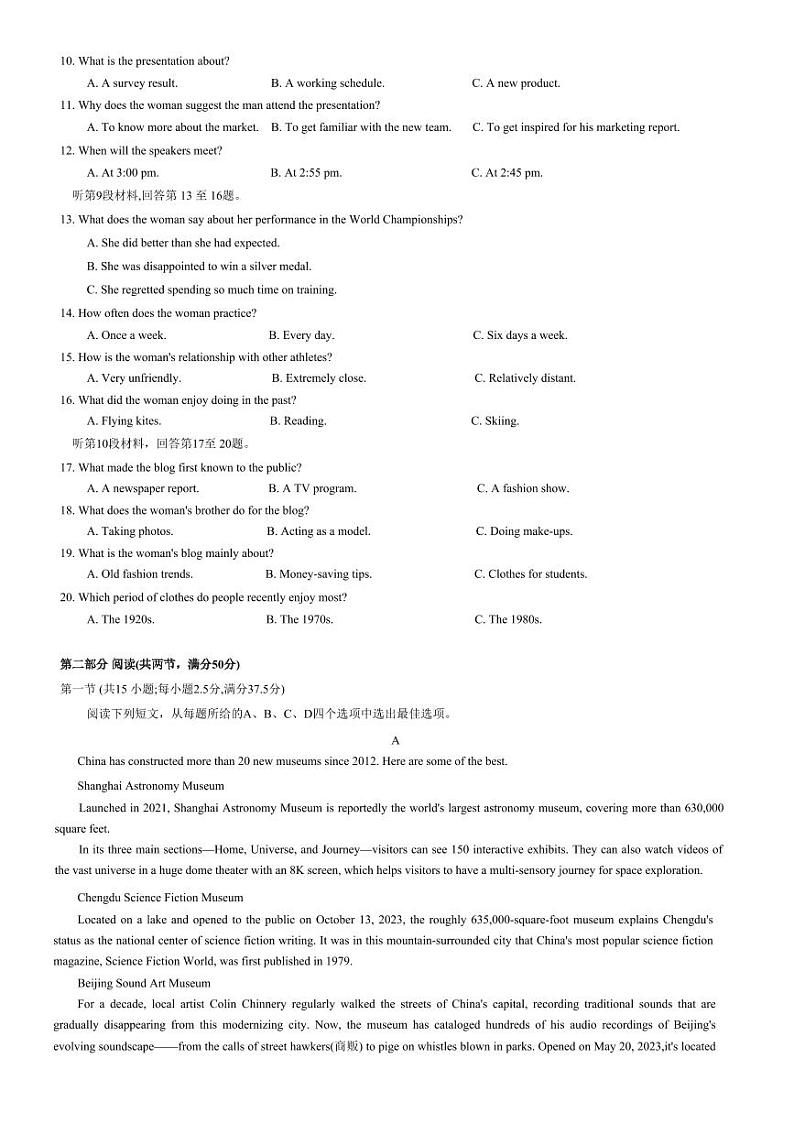 2024届合肥市高三第三次教学质量检测 英语试题第2页