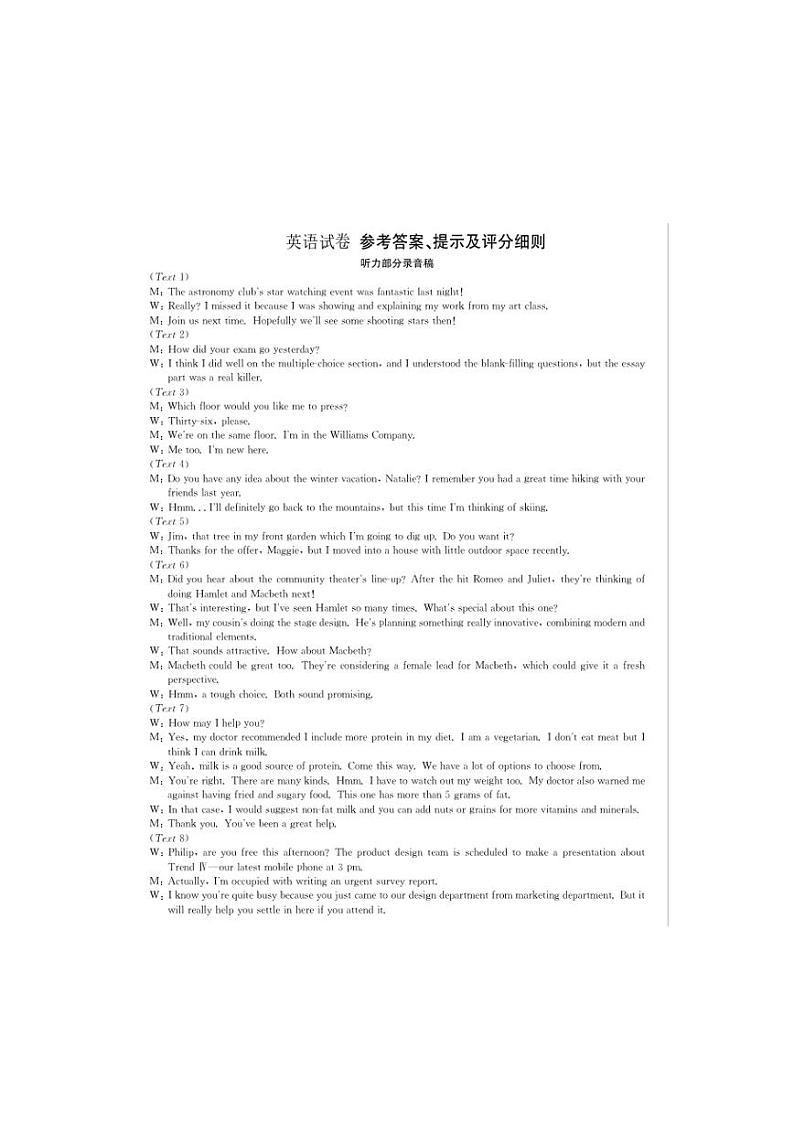 2024届合肥市高三第三次教学质量检测 英语答案第1页