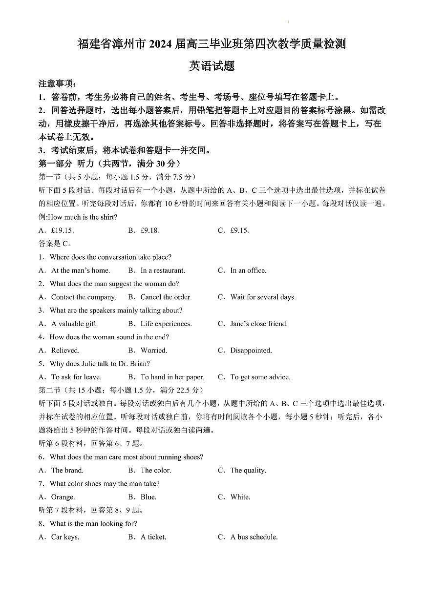 漳州市高三毕业班第四次教学质量检测英语试题第1页