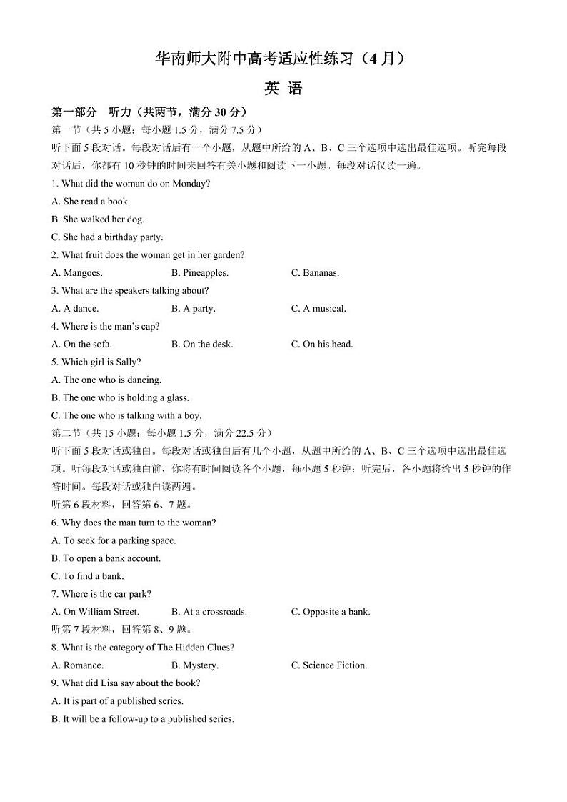 广东省华南师范大学附属中学2023-2024学年高三下学期4月高考适应性练习 英语 Word版含解析第1页