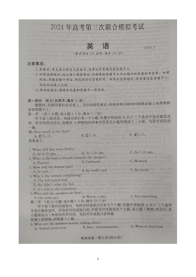 2024届广西桂林市高考三模英语试卷第1页