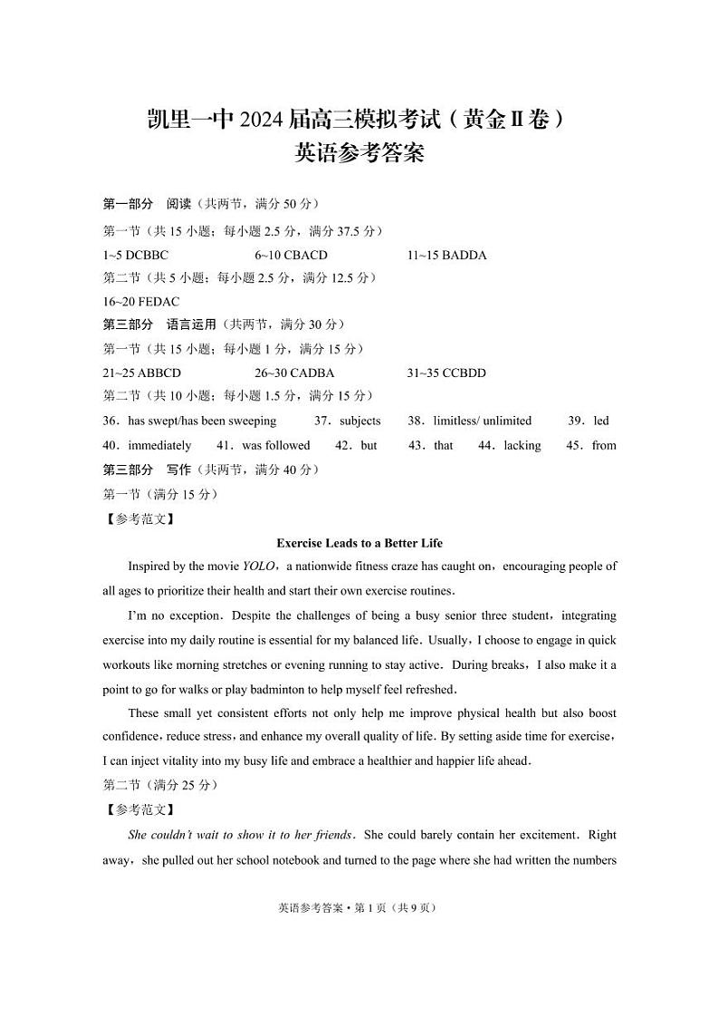 2024届贵州省黔东南苗族侗族自治州凯里一中等校黄金二卷高三三模英语试题01