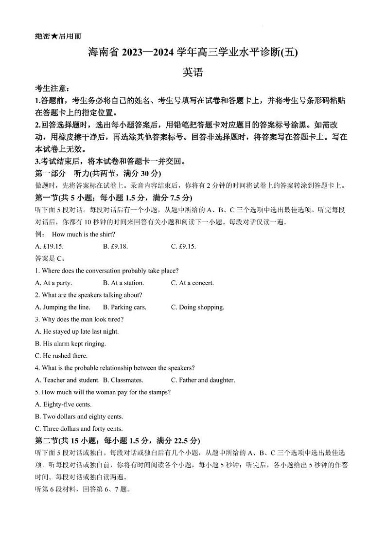 海南省琼中黎族苗族自治县2023-2024学年高三下学期5月学业水平（五）英语试题第1页