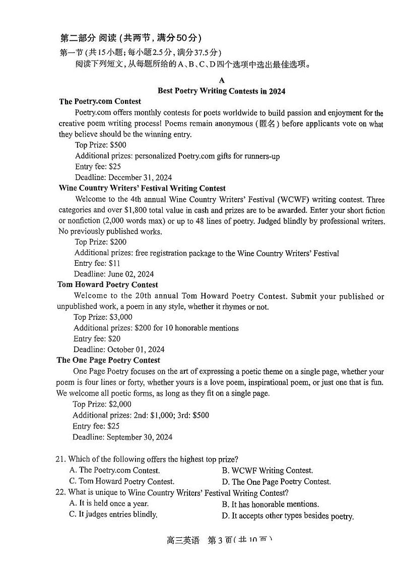 2024届河北省石家庄市普通高中学校毕业年级高三下学期教学质量检测（三）英语03