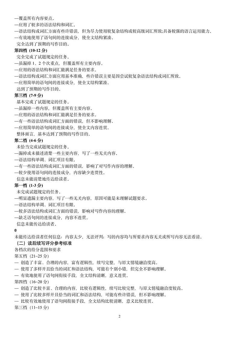 2024届河北省石家庄市普通高中学校毕业年级高三下学期教学质量检测（三）英语02