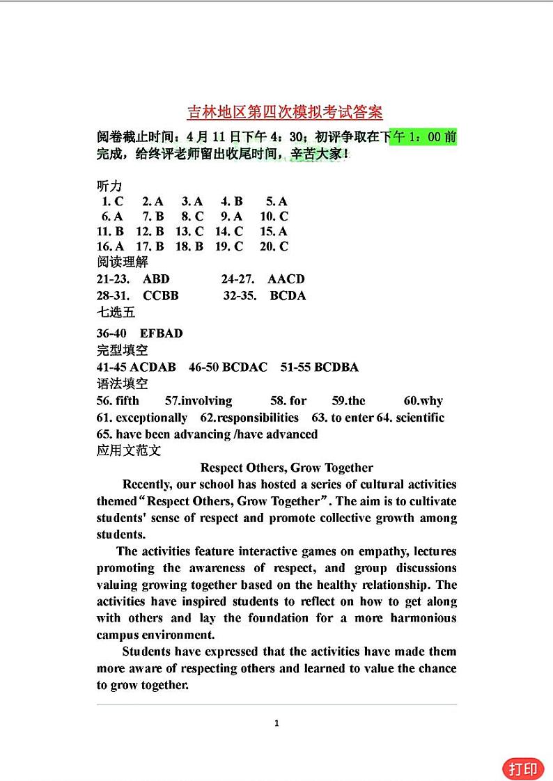 吉林市普通高中第四次模拟英语试题标准答案第1页