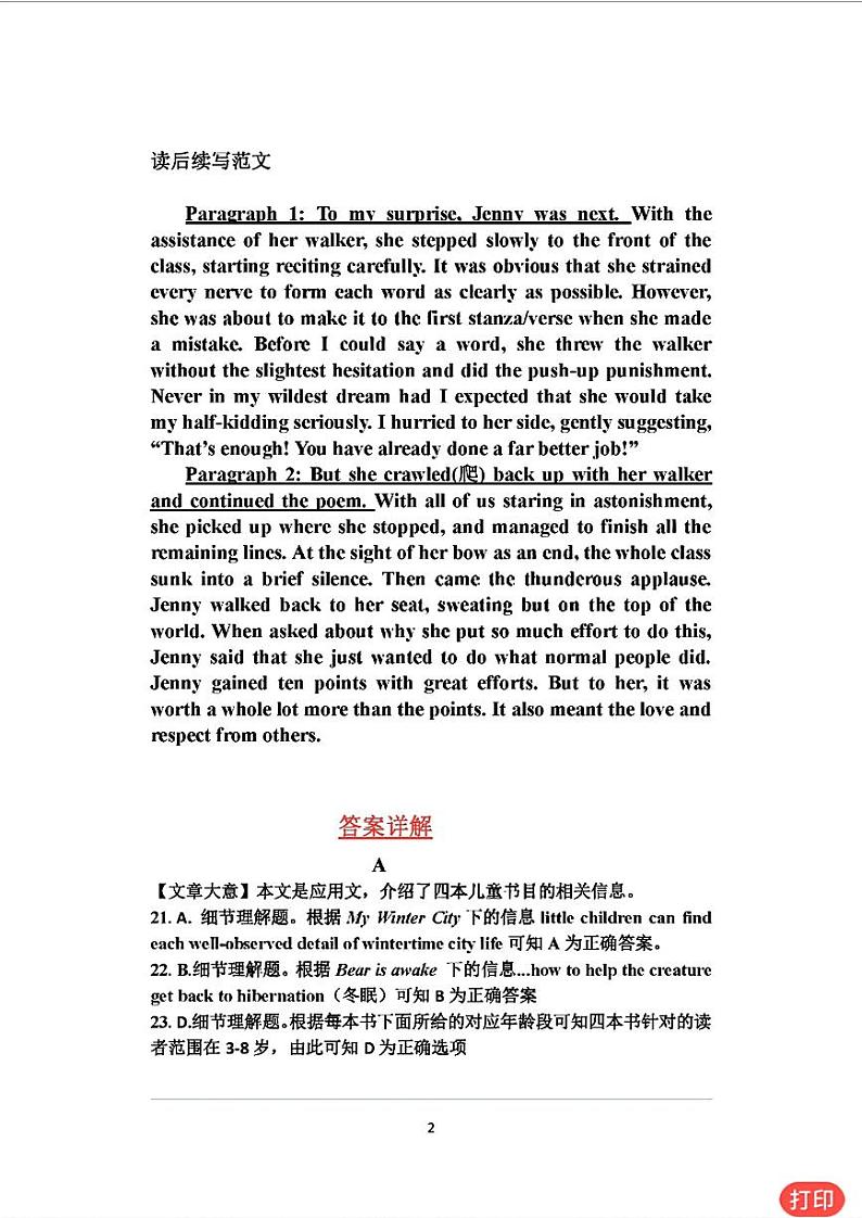 吉林市普通高中第四次模拟英语试题标准答案第2页