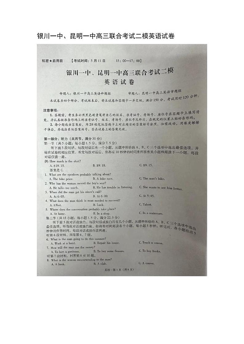 银川一中、昆明一中高三联合考试二模英语试卷第1页