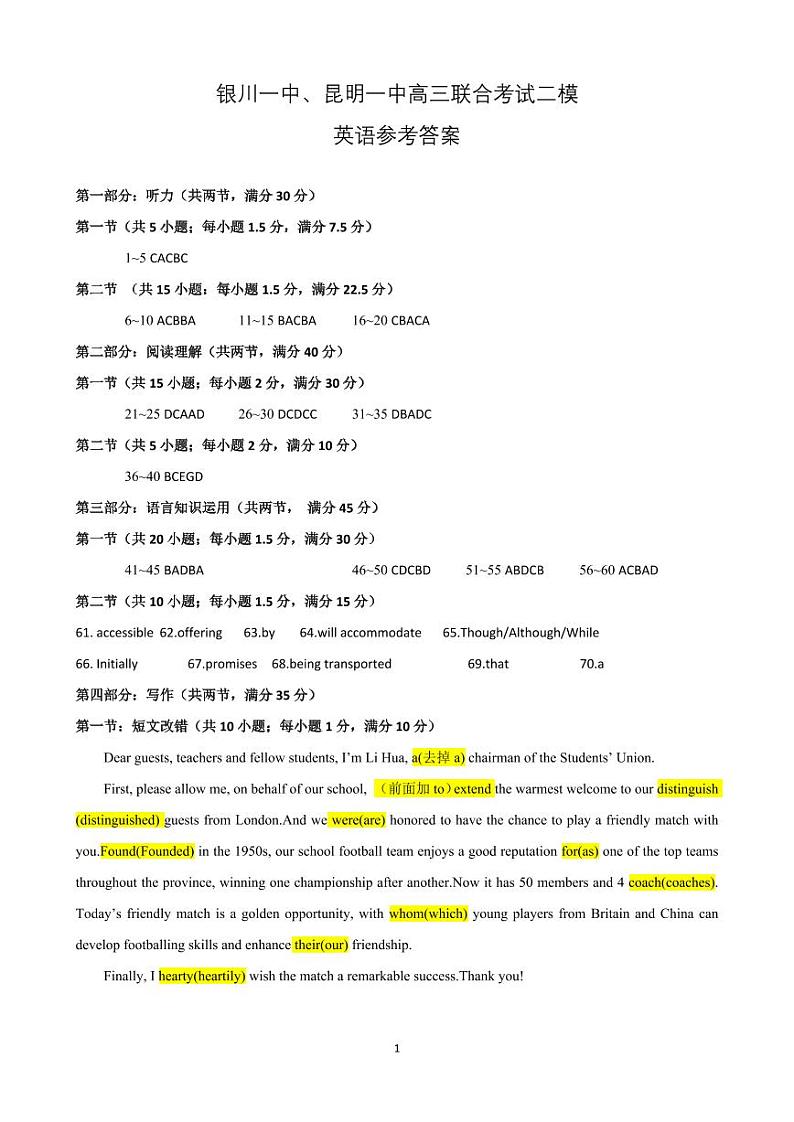 英语答案1第1页