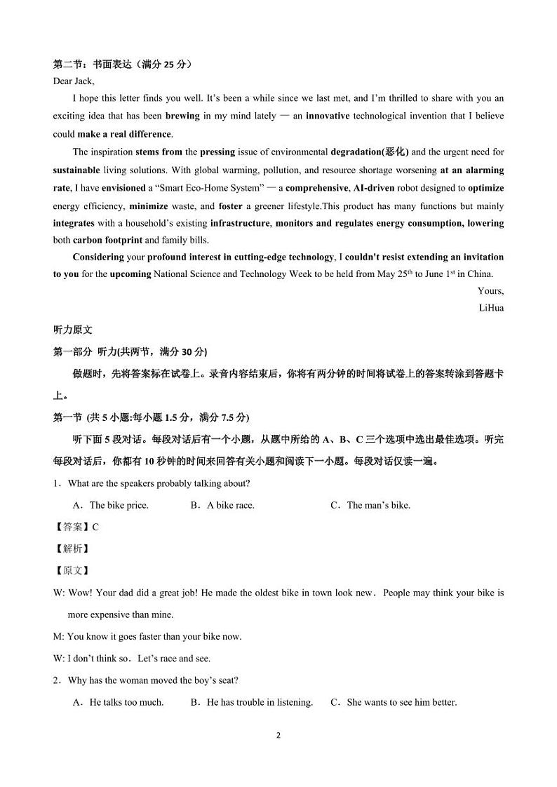 英语答案1第2页