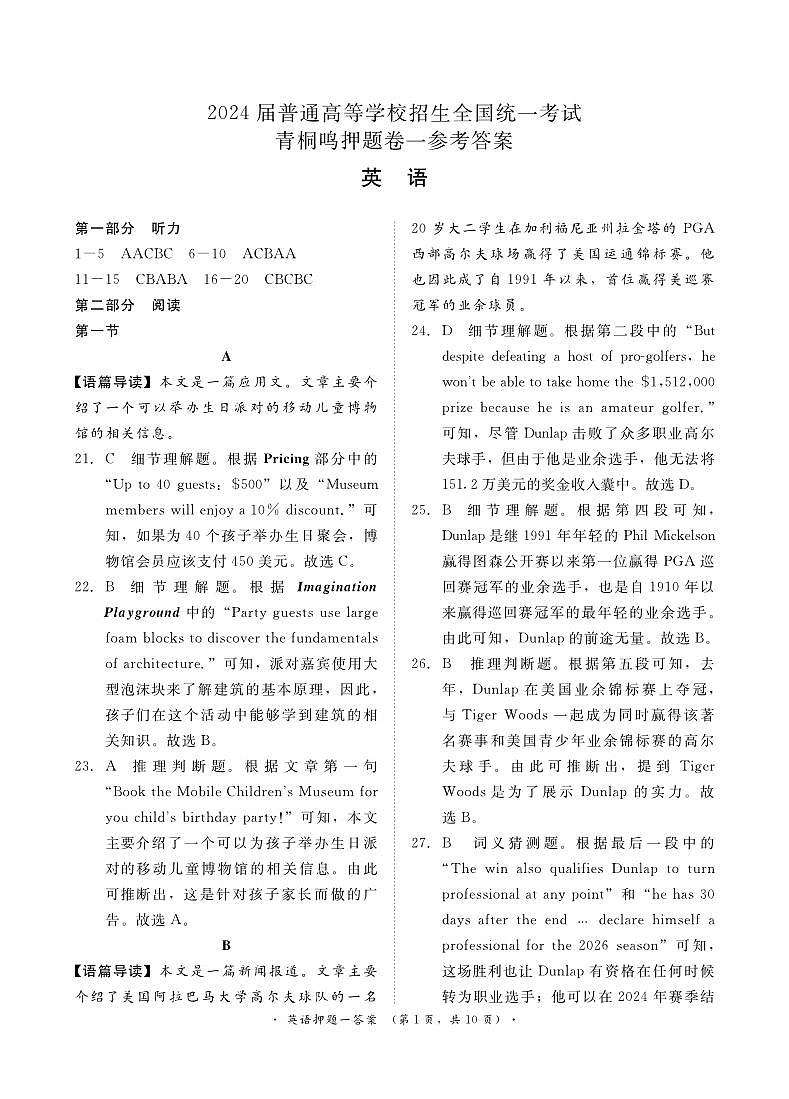 2024届英语押题卷1-3答案第1页