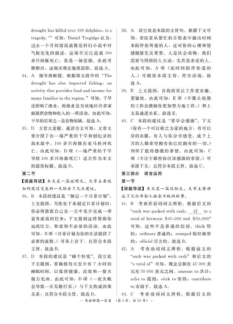 2024届英语押题卷1-3答案第3页