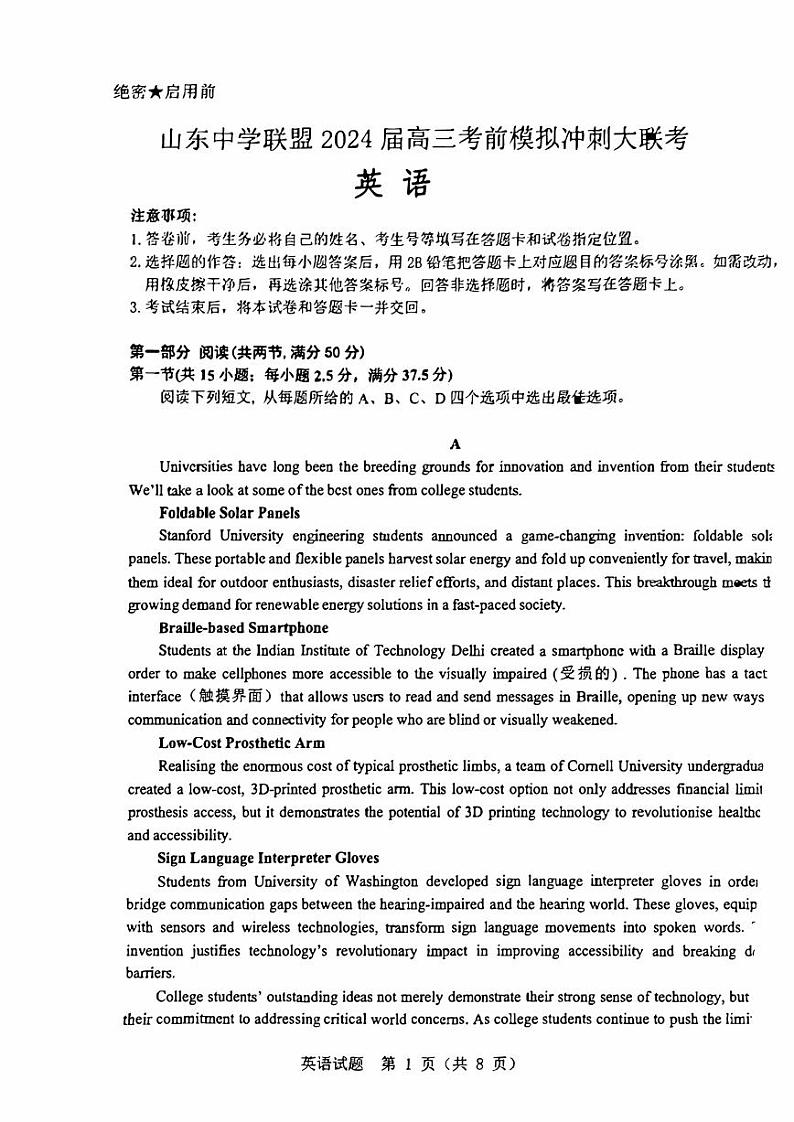 2024届山东省山东中学联盟高三下学期5月考前模拟冲刺大联考英语试题+答案第1页