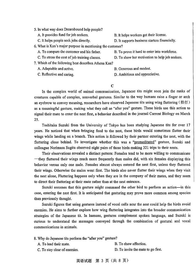 2024届山东省山东中学联盟高三下学期5月考前模拟冲刺大联考英语试题+答案第3页