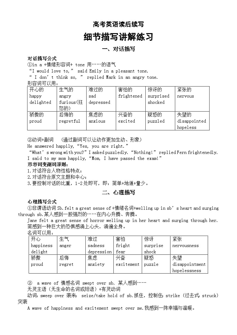 高中英语2024届高考读后续写细节描写讲解练习（对话描写+心理描写+动作描写）01