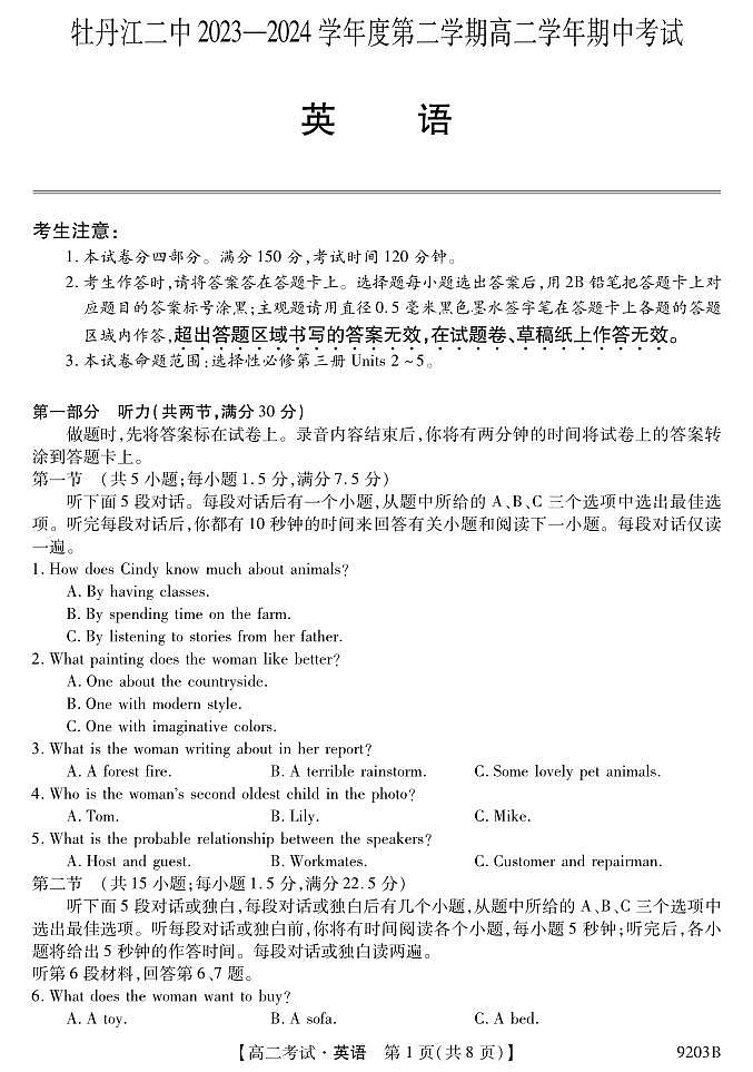 黑龙江省牡丹江市第二高级中学2023-2024学年高二下学期期中考试英语试卷01