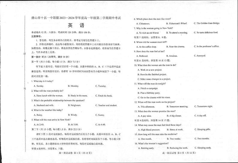 河北省唐山市2023-2024学年高一下学期5月期中英语试题01