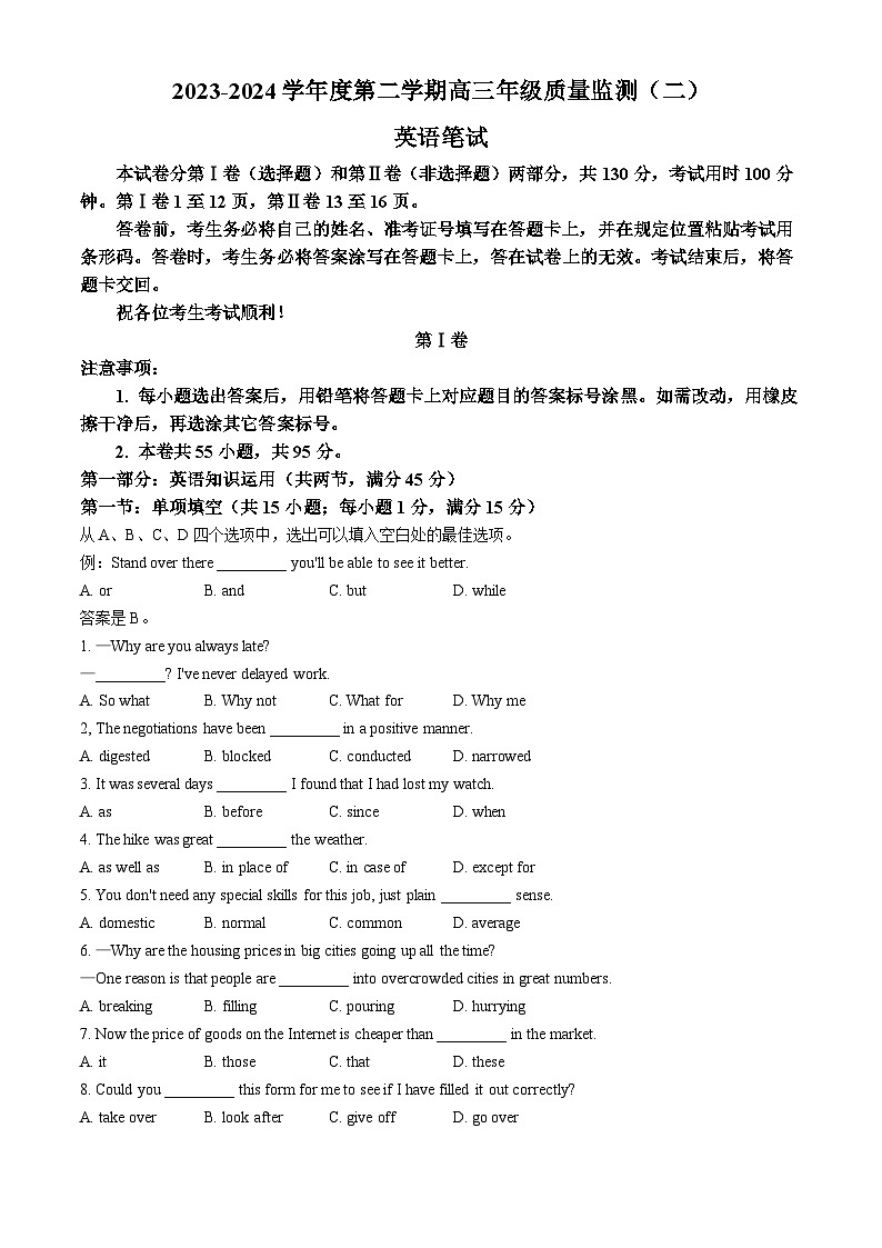 2024天津南开区高三下学期二模试题英语含答案01