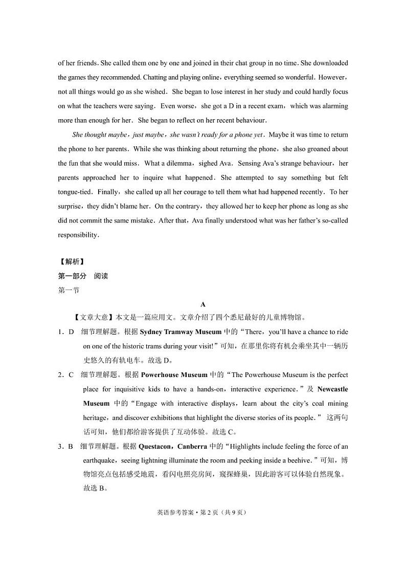 凯里一中2024届高三模拟考试（黄金Ⅱ卷）英语-答案第2页