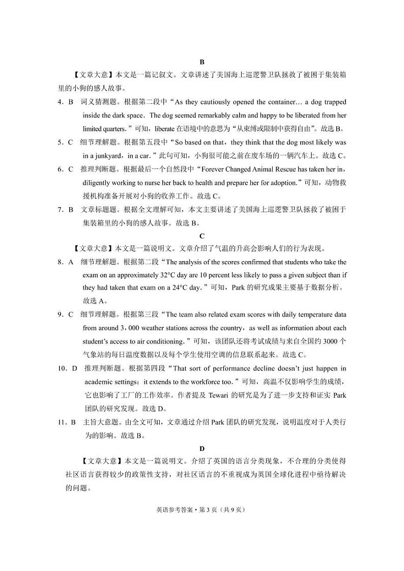 凯里一中2024届高三模拟考试（黄金Ⅱ卷）英语-答案第3页