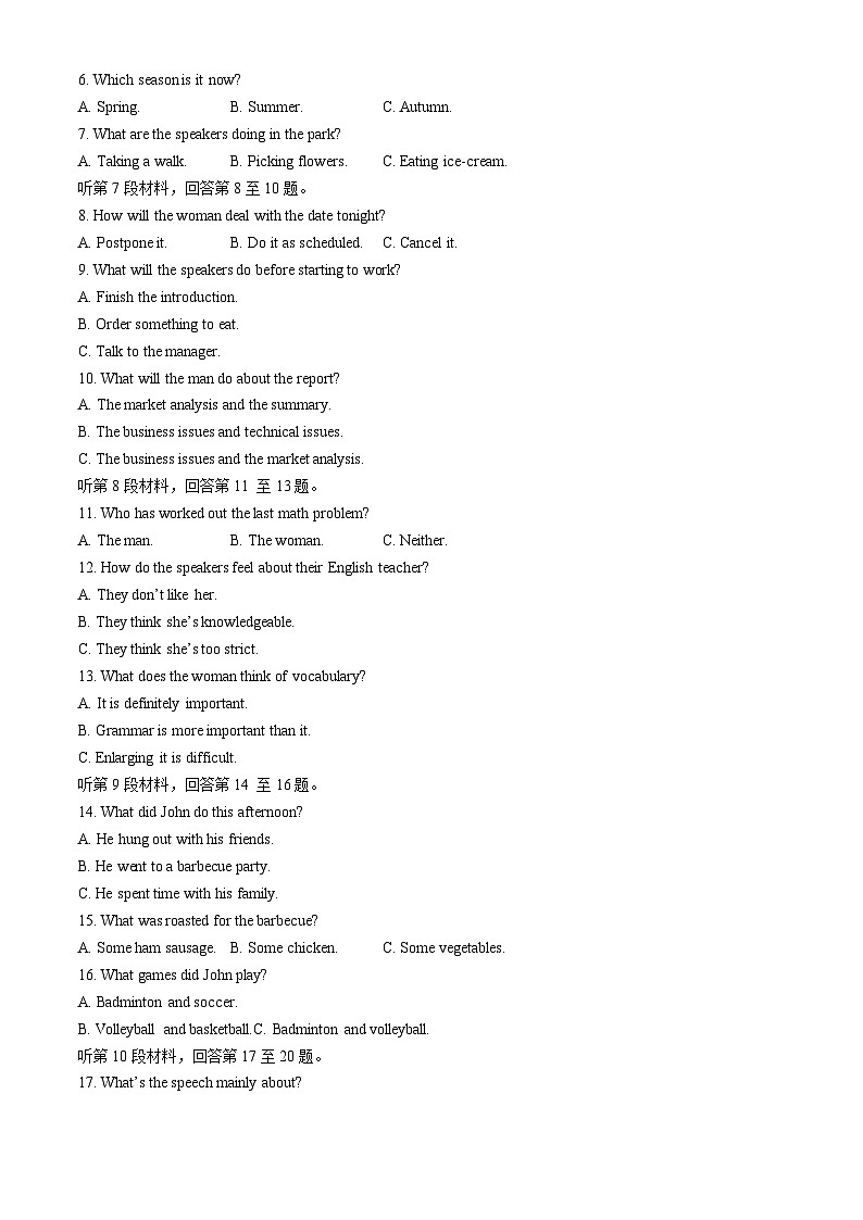 2024海南省高三下学期学业水平诊断（五）英语含答案（含听力）02