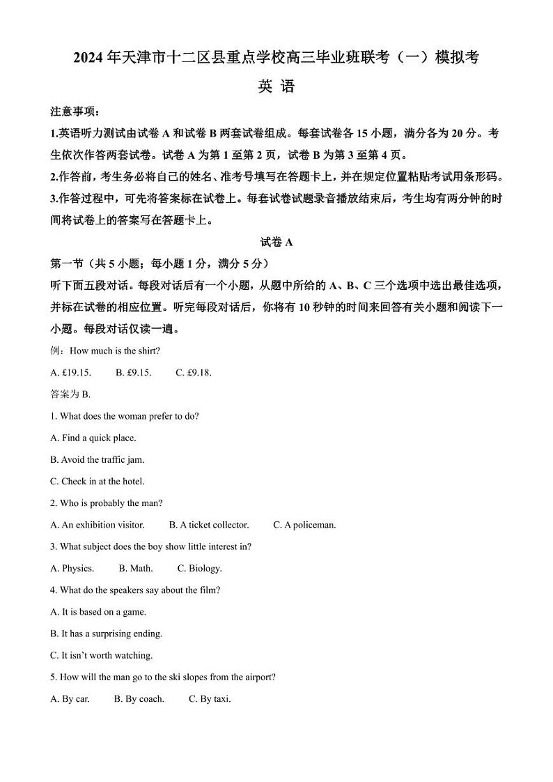 天津市十二区县重点校2024届高三下学期第一次模拟考试英语01