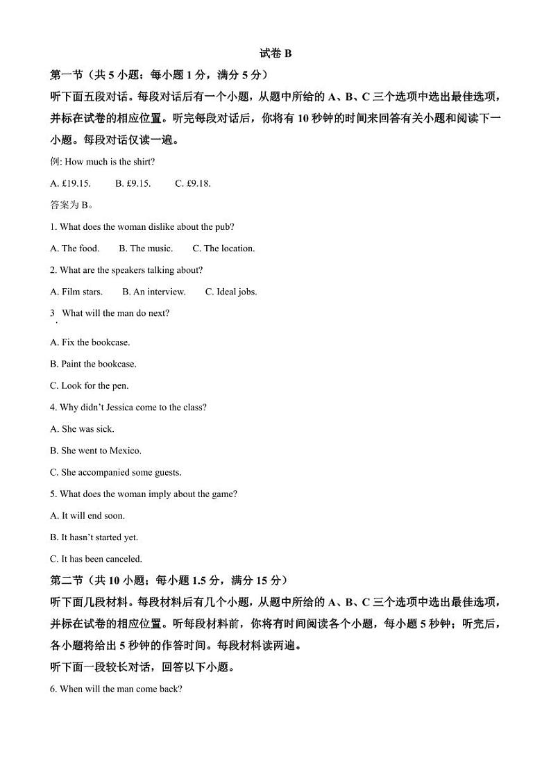 天津市十二区县重点校2024届高三下学期第一次模拟考试英语03