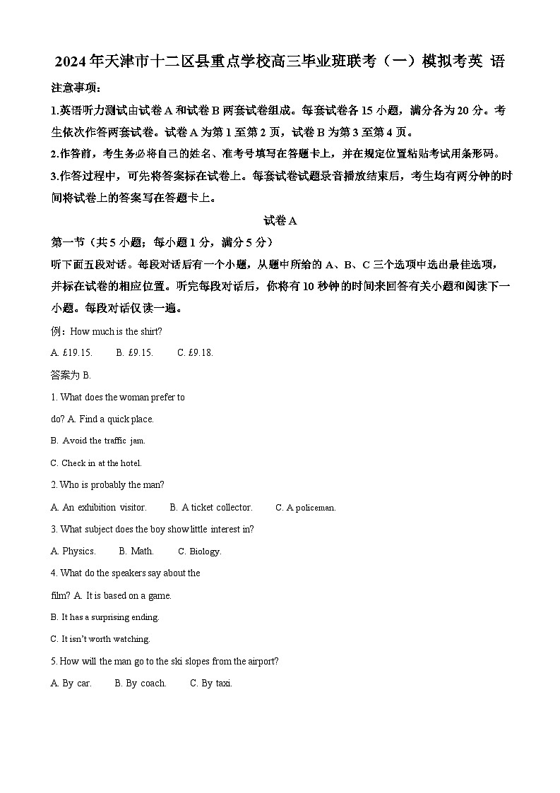 天津市十二区县重点校2024届高三下学期第一次模拟考试英语01