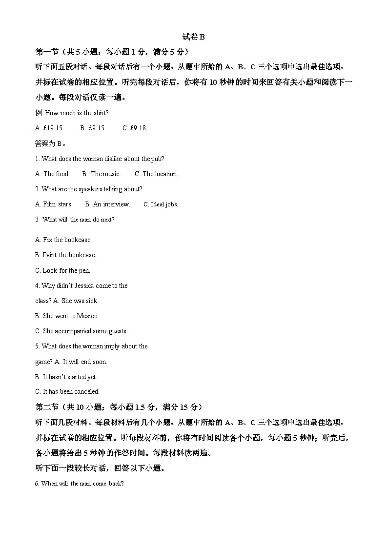 天津市十二区县重点校2024届高三下学期第一次模拟考试英语03