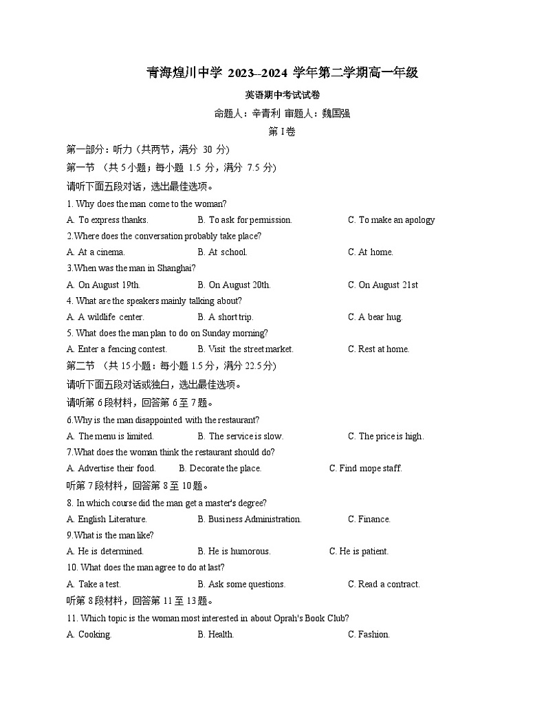 青海省青海煌川中学2023--2024学年高一下学期期中考试英语试卷第1页