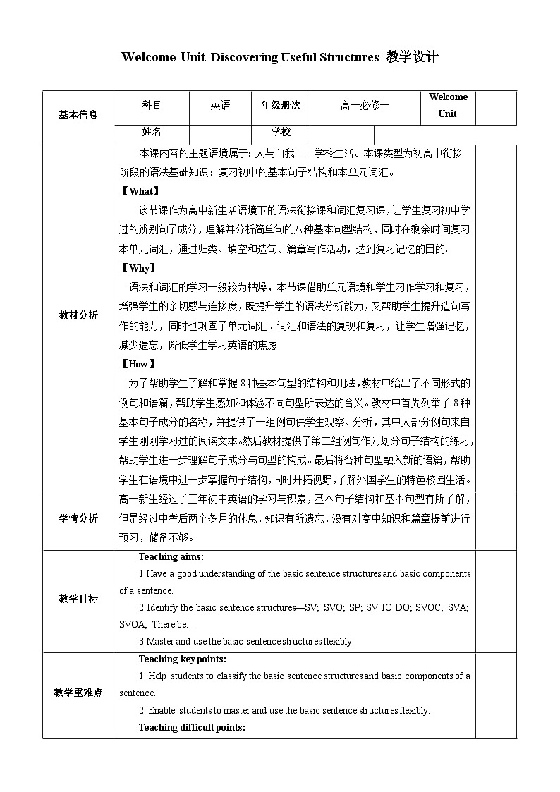 人教版2019高中英语必修一 Welcome Unit Discovering useful structures 课件+教案01