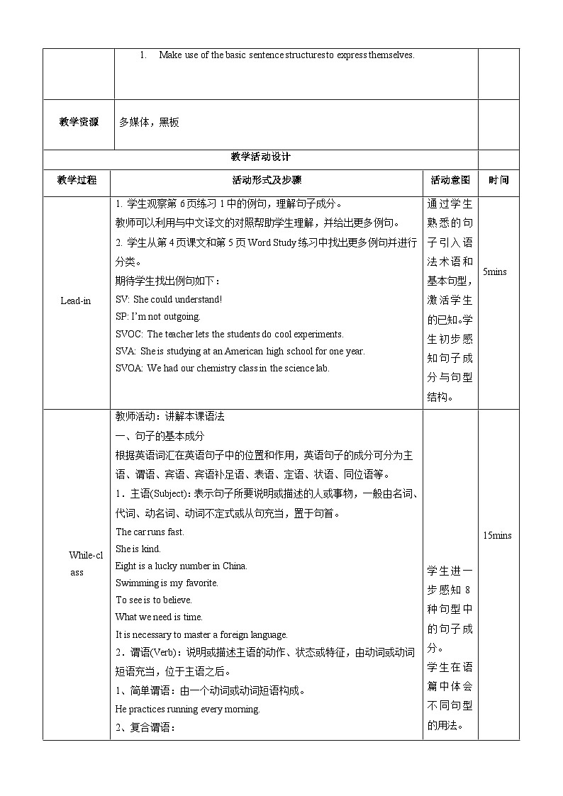 人教版2019高中英语必修一 Welcome Unit Discovering useful structures 课件+教案02