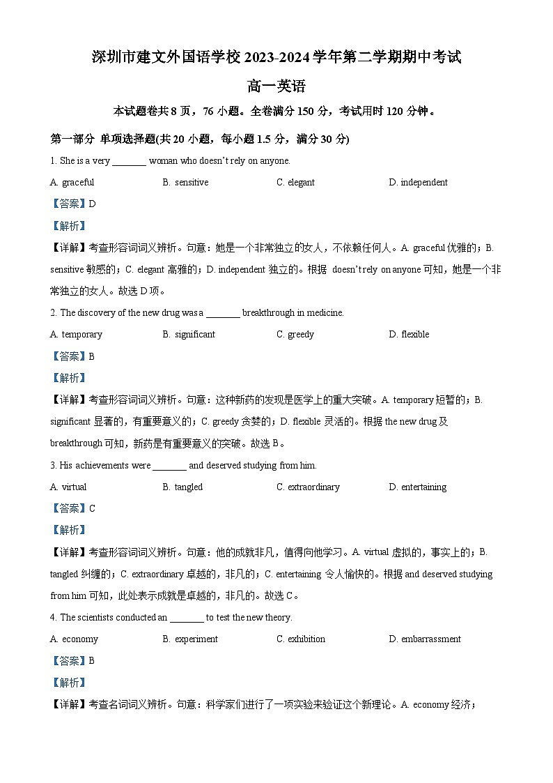 广东省深圳市建文外国语学校2023-2024学年高一下学期期中考试英语试题（原卷版+解析版）01