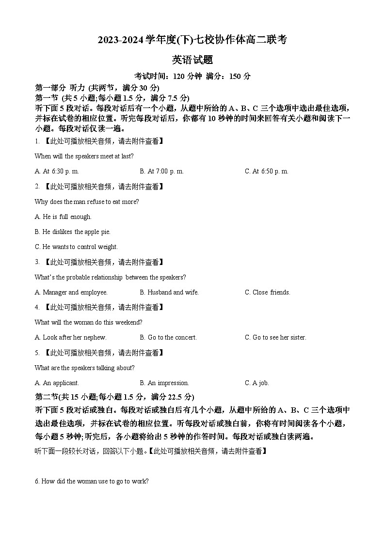 辽宁省七校协作体2023-2024学年高二下学期5月期中联考英语试卷 （原卷版+解析版）01