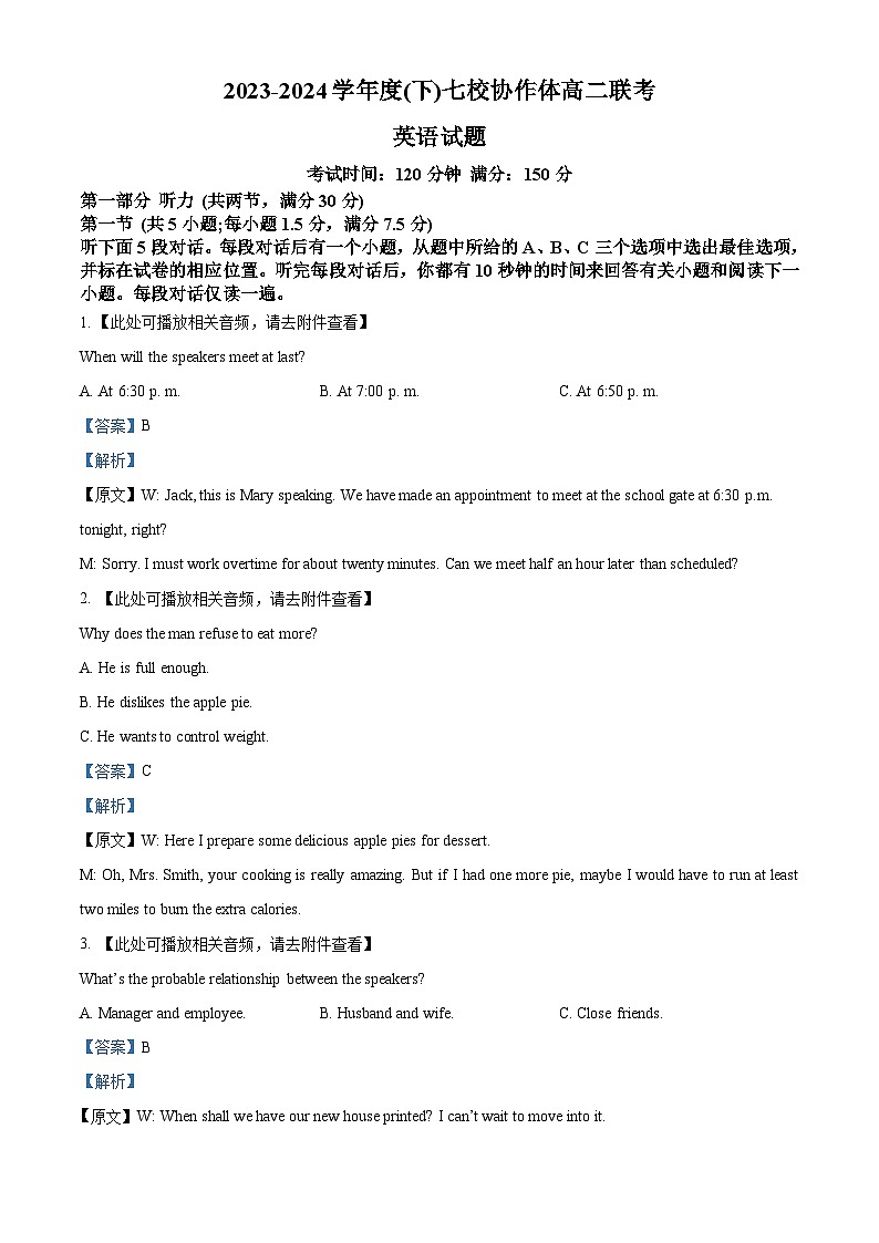 辽宁省七校协作体2023-2024学年高二下学期5月期中联考英语试卷 （原卷版+解析版）01