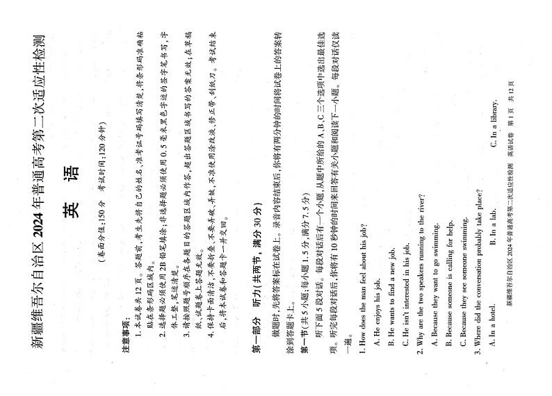 新疆维吾尔自治区2024届高三第二次适应性检测英语01