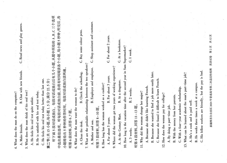 新疆维吾尔自治区2024届高三第二次适应性检测英语03