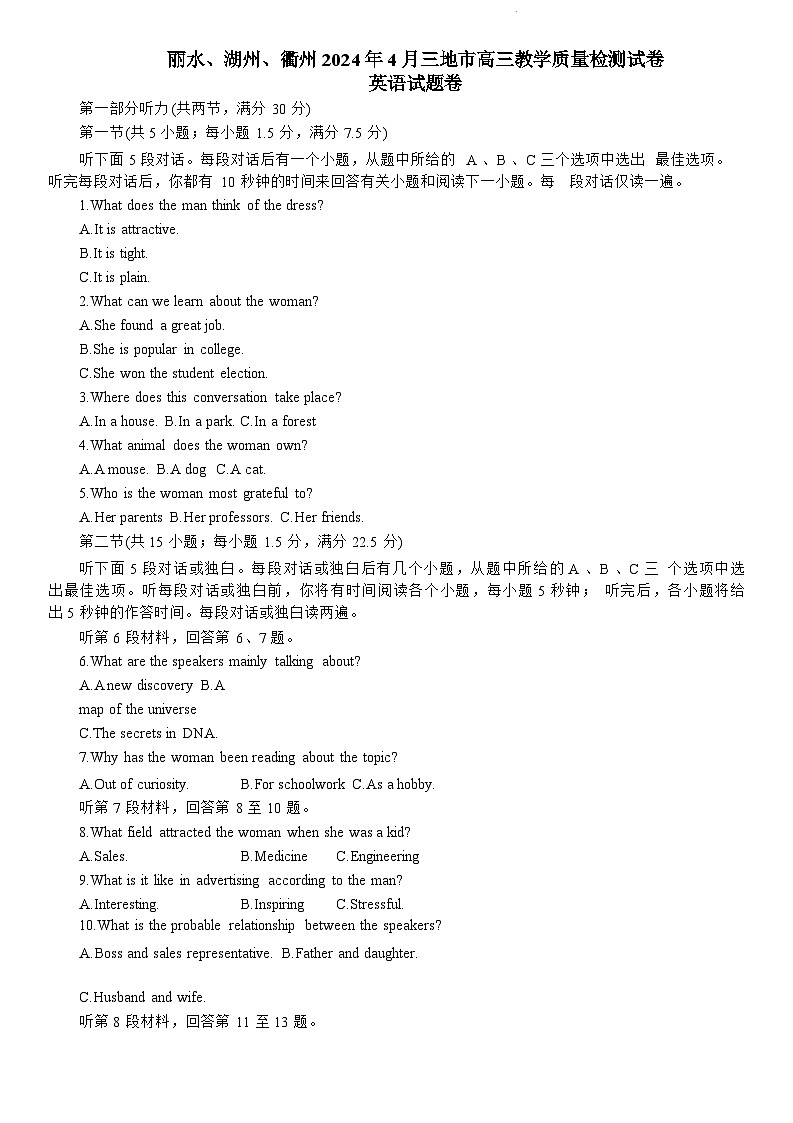 浙江省丽水、湖州、衢州三地市2024届高三下学期4月二模英语试卷01