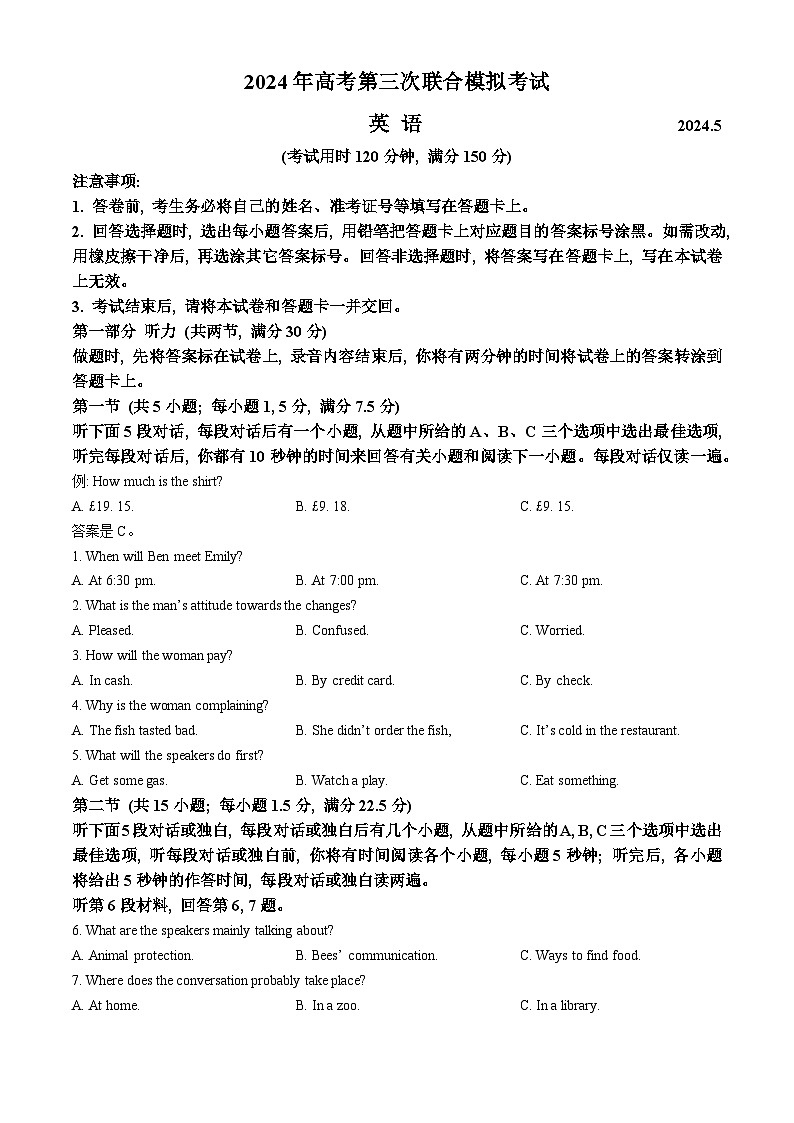 广西桂林、来宾、北海2024届高三下学期三模试题英语Word版含解析（含听力）01