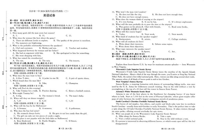 湖南省长沙市第一中学2024届高三下学期三模试题英语PDF版含解析（含听力）01