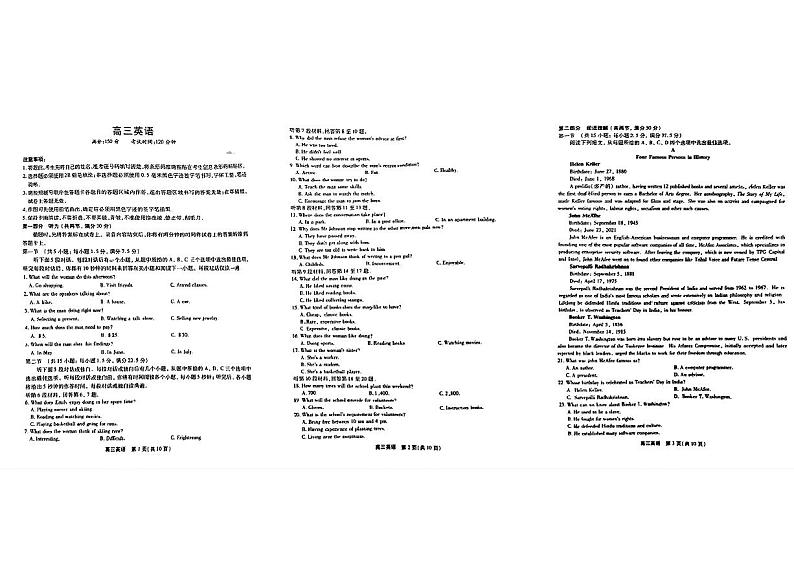 安徽省鼎尖联盟2024年高三三模联考英语试题第1页