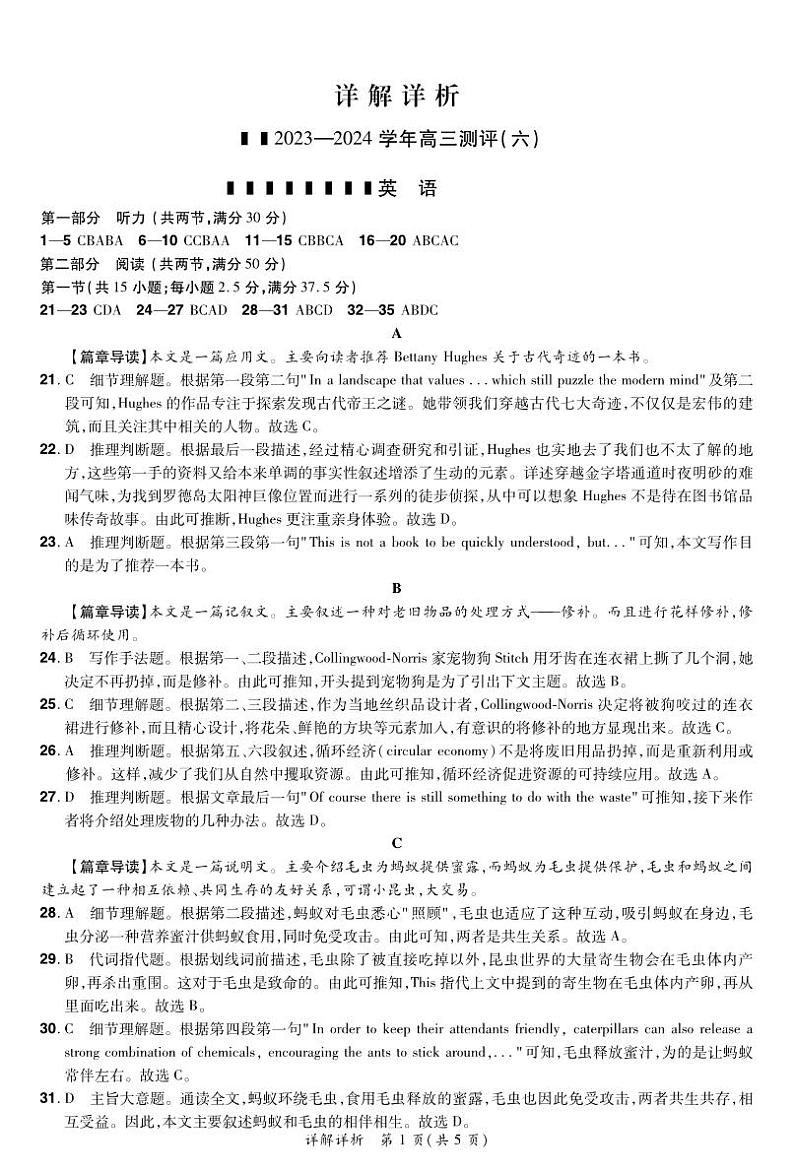 河南省普高联考2023-2024学年高三下学期测评（六）英语试卷01