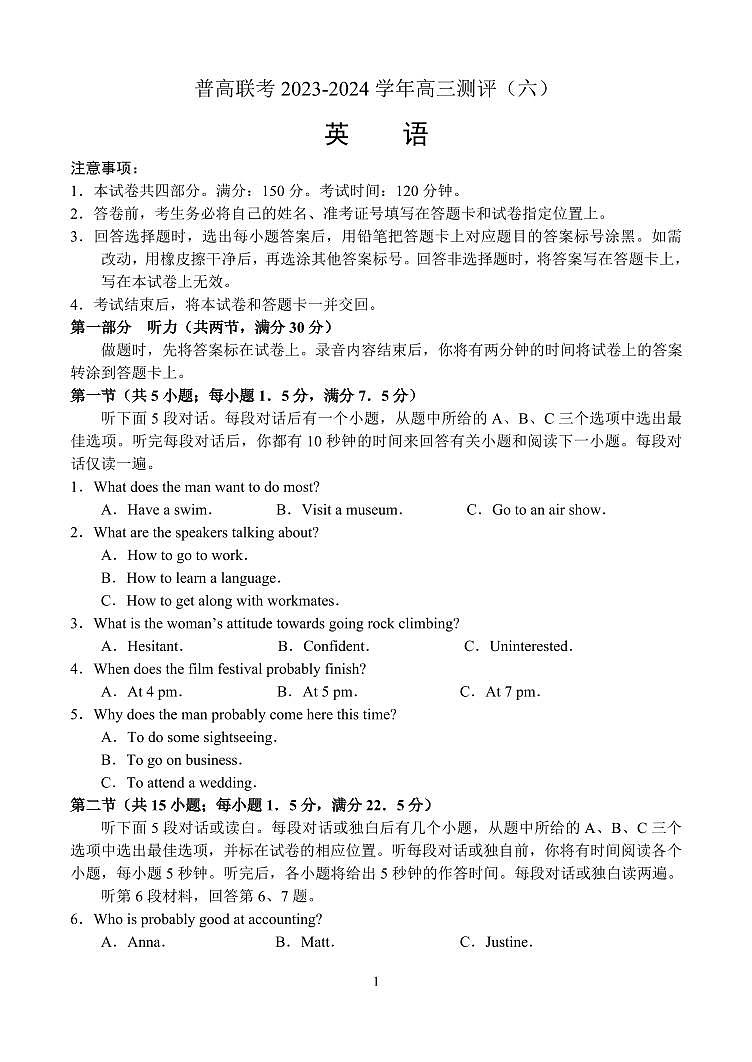 河南省普高联考2023-2024学年高三下学期测评（六）英语试卷01