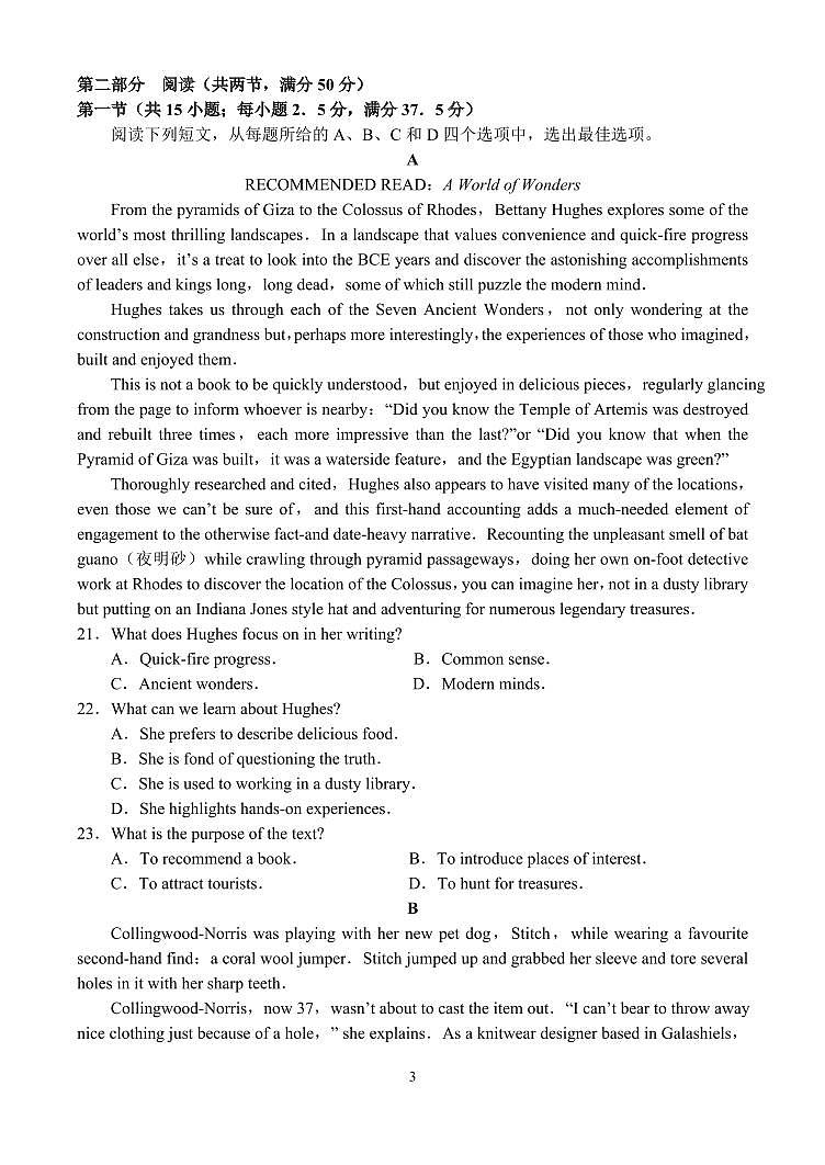 河南省普高联考2023-2024学年高三下学期测评（六）英语试卷03