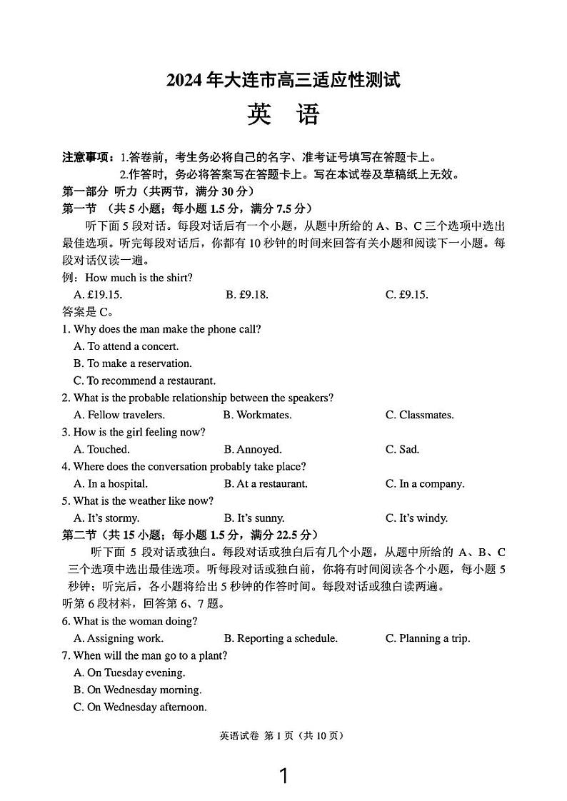 2024届辽宁省大连市高三二模英语试题01