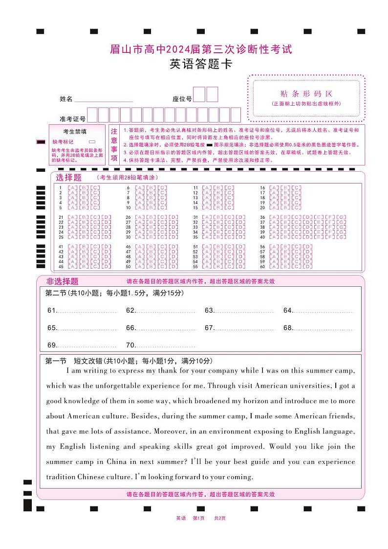四川省眉山市2024届高三下学期第三次诊断考试英语01