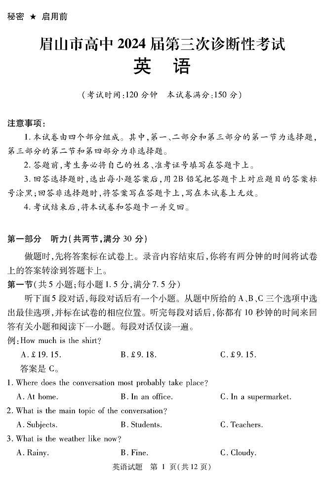 四川省眉山市2024届高三下学期第三次诊断考试英语01